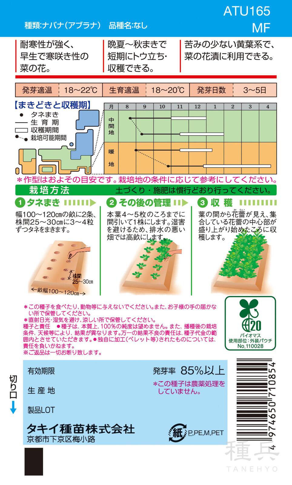 ナバナ 種 『食用菜の花』 ATU165 タキイ種苗 | たね,葉菜の種,ナバナ