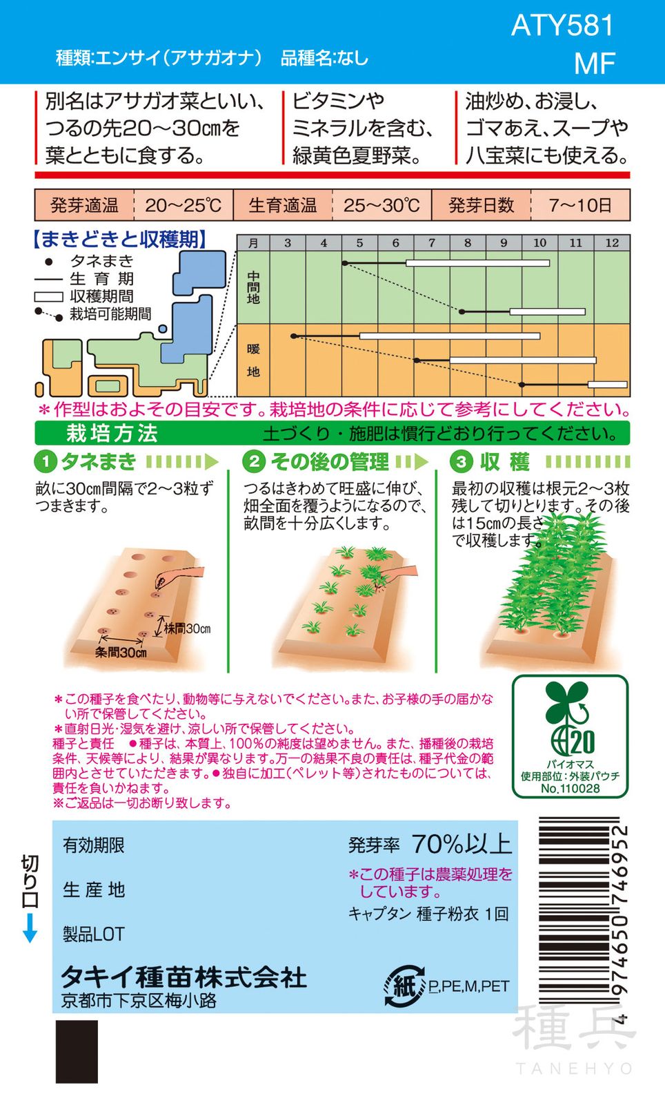 中国野菜 種 『エンサイ（エンツァイ）』 ATY581 タキイ種苗 | たね,葉
