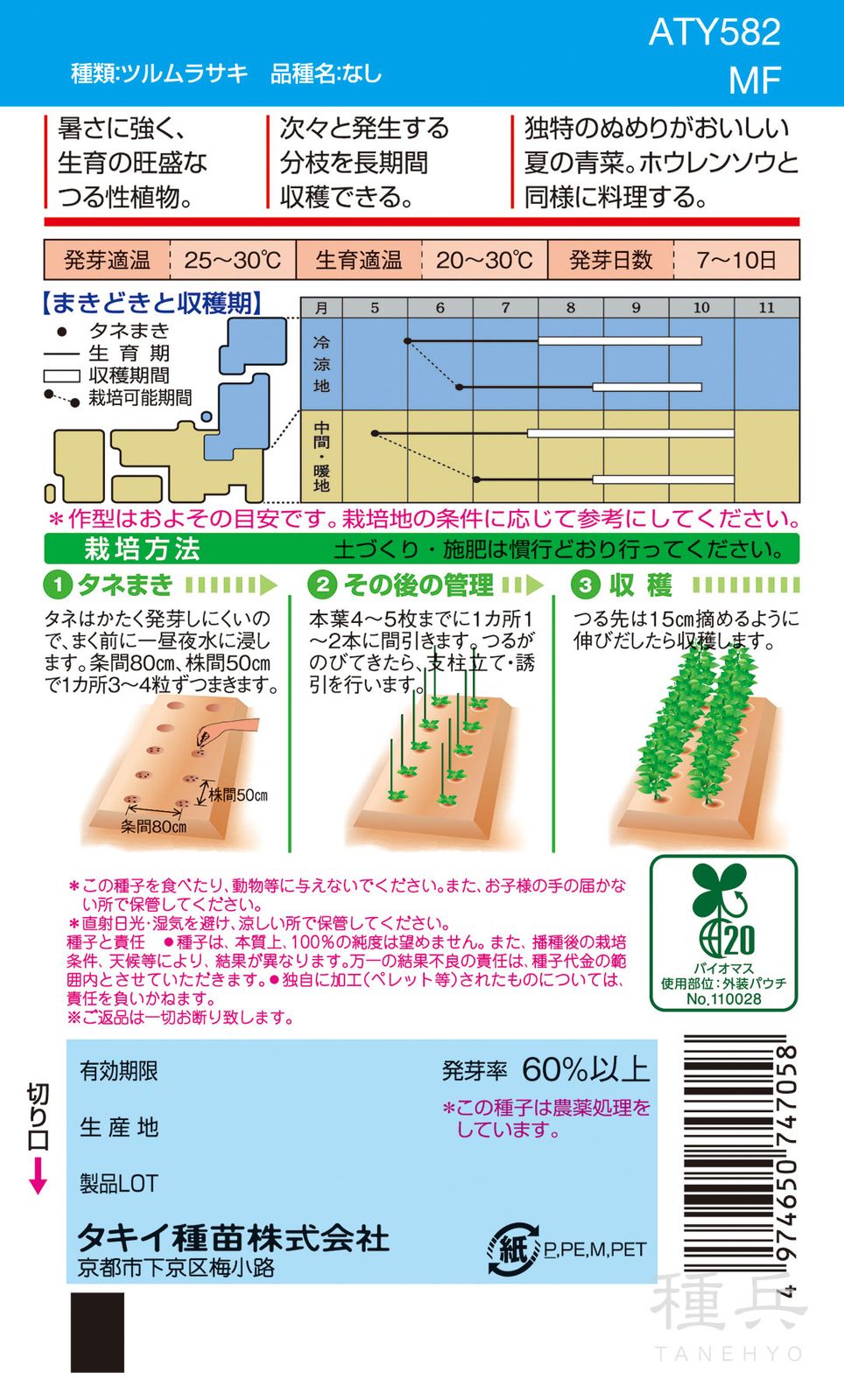 中国野菜 種 『つるむらさき（緑茎種）』 ATY582 タキイ種苗 | たね,葉