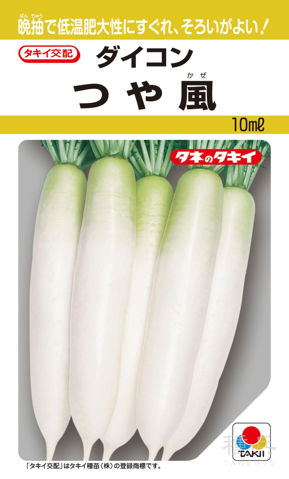 春夏どりダイコン 種 『つや風』 ADA02M タキイ種苗