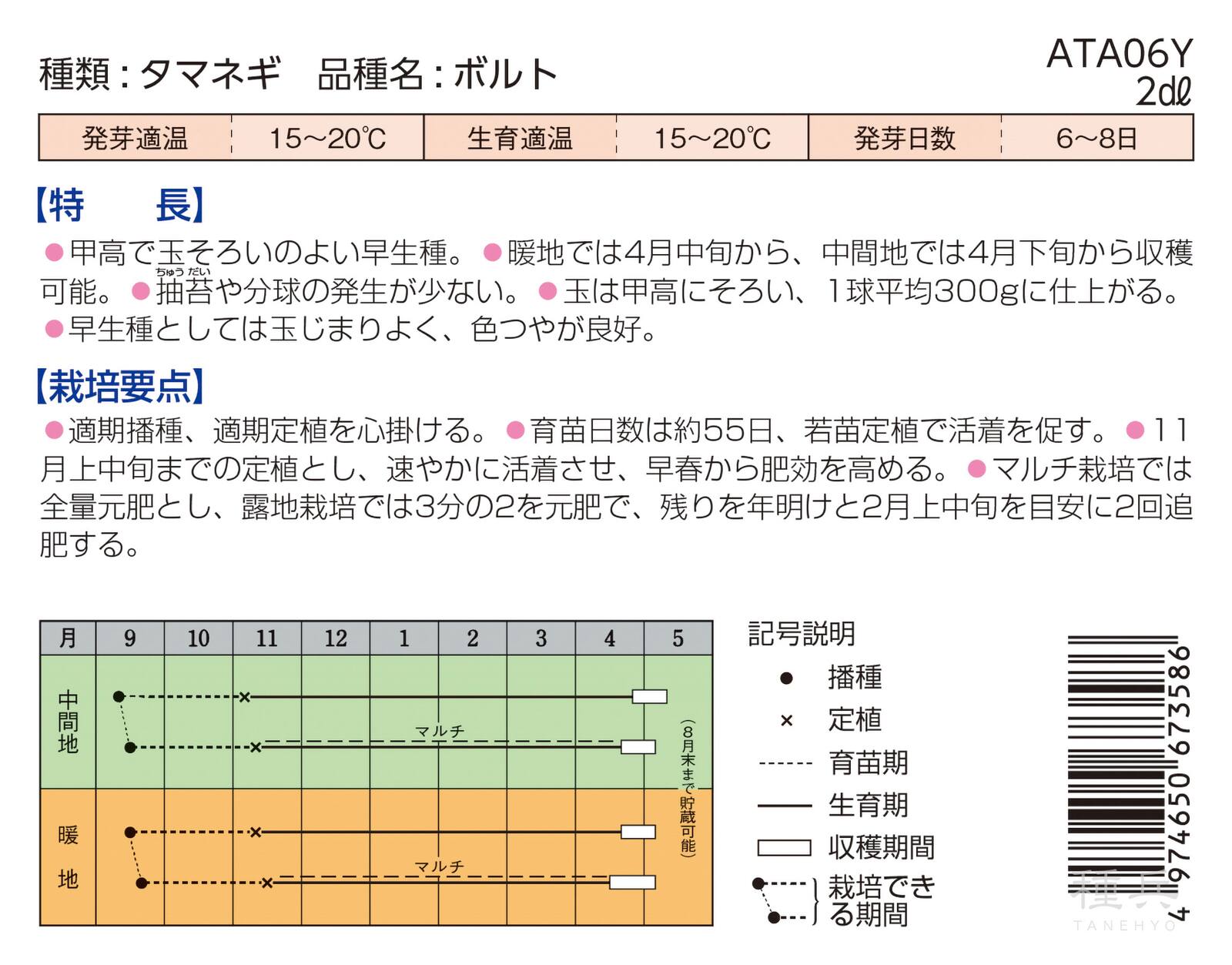 早生種タマネギ 種 『ボルト』 ATA06Y タキイ種苗 | たね,根菜の種