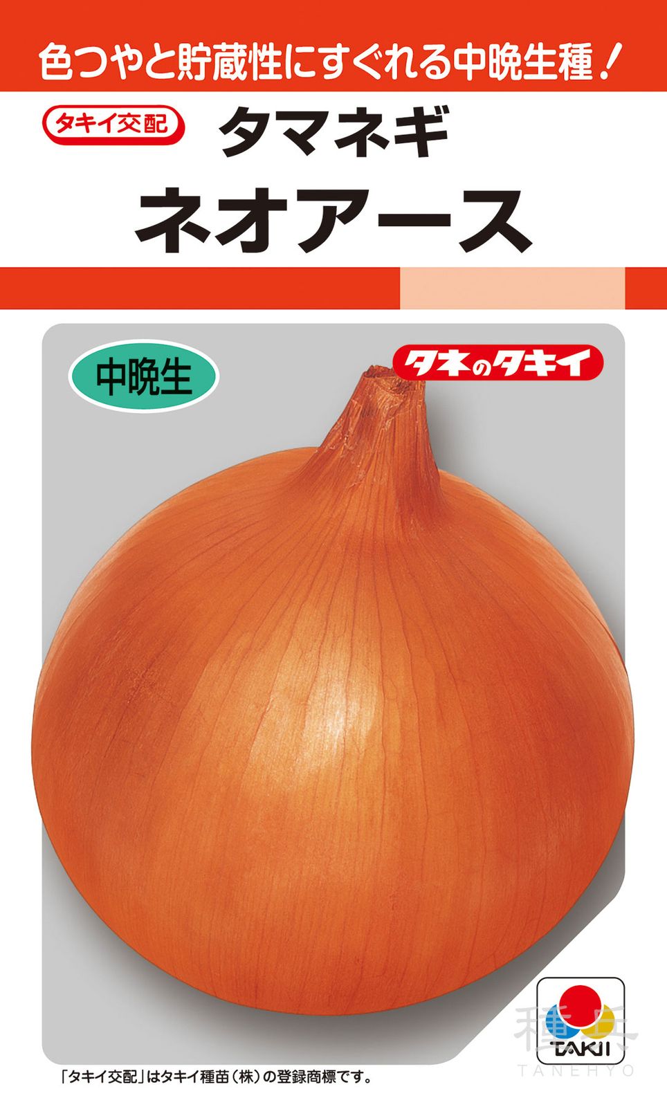 中晩生種タマネギ 種 『ネオアース』 ATA030 タキイ種苗 | たね,根菜の