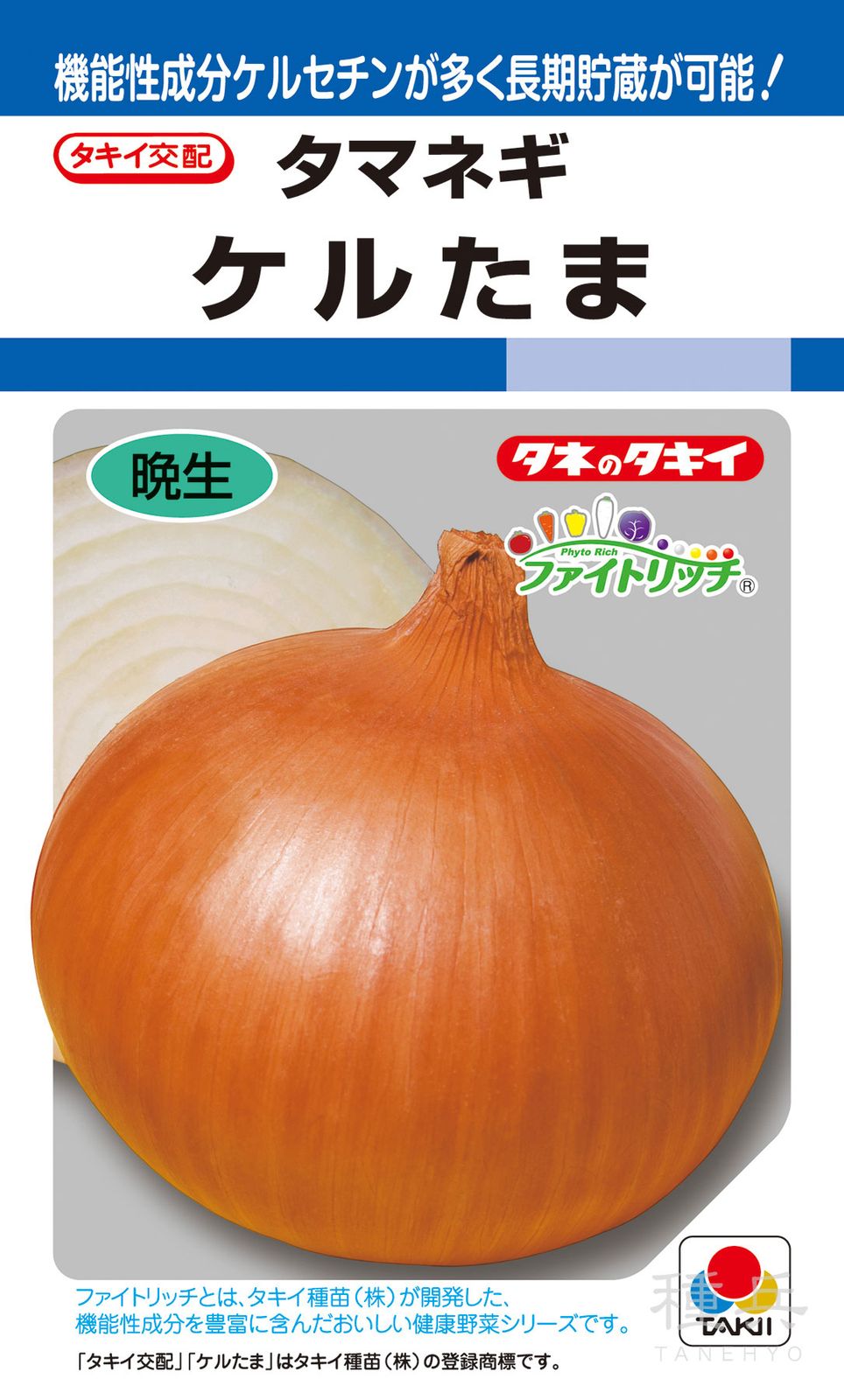 晩生種タマネギ 種 『ケルたま』 ATA05P タキイ種苗 | たね,根菜の種