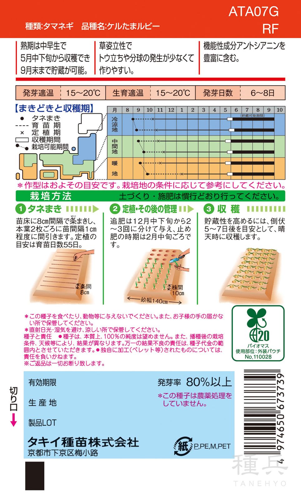 赤玉ねぎ 種 『ケルたまルビー』 ATA07G タキイ種苗 | たね,根菜の種