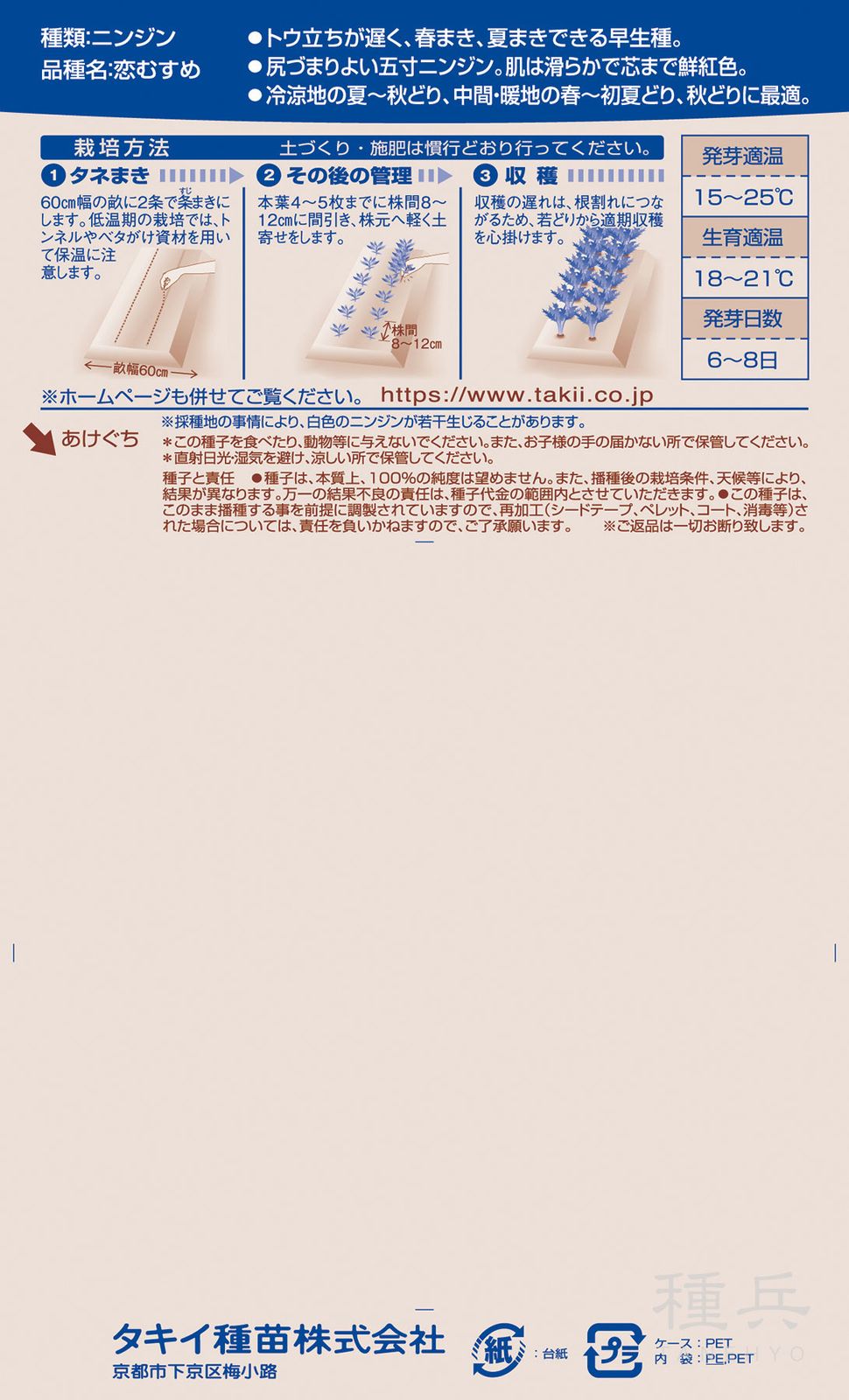 春夏兼用種ニンジン 種 『恋むすめ』 ACH04M タキイ種苗 | たね,根菜の