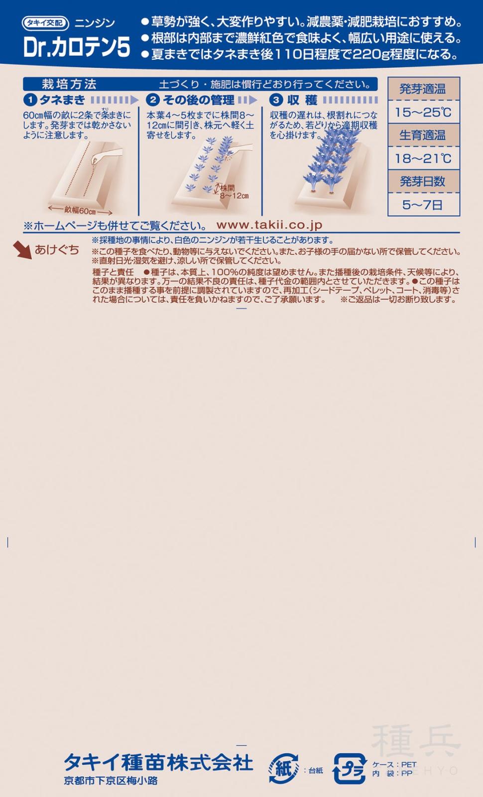春夏兼用種ニンジン 種 『Dr.カロテン5』 ACH055 タキイ種苗 | たね