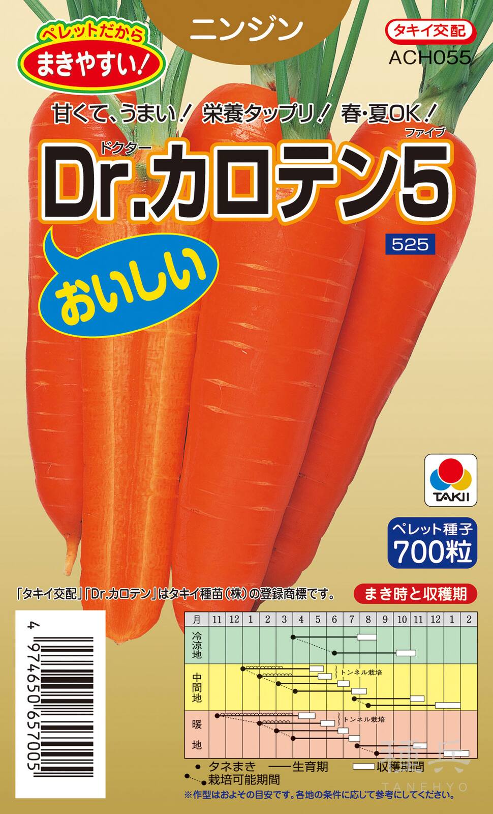 春夏兼用種ニンジン 種 『Dr.カロテン5』 ACH055 タキイ種苗 | たね