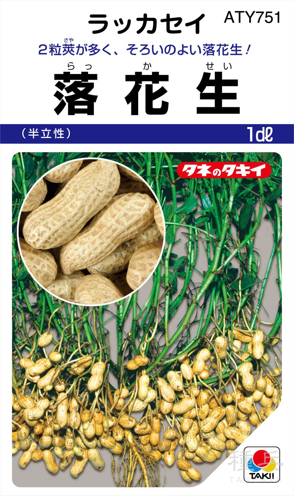 ラッカセイ 種 『落花生』 ATY751 タキイ種苗