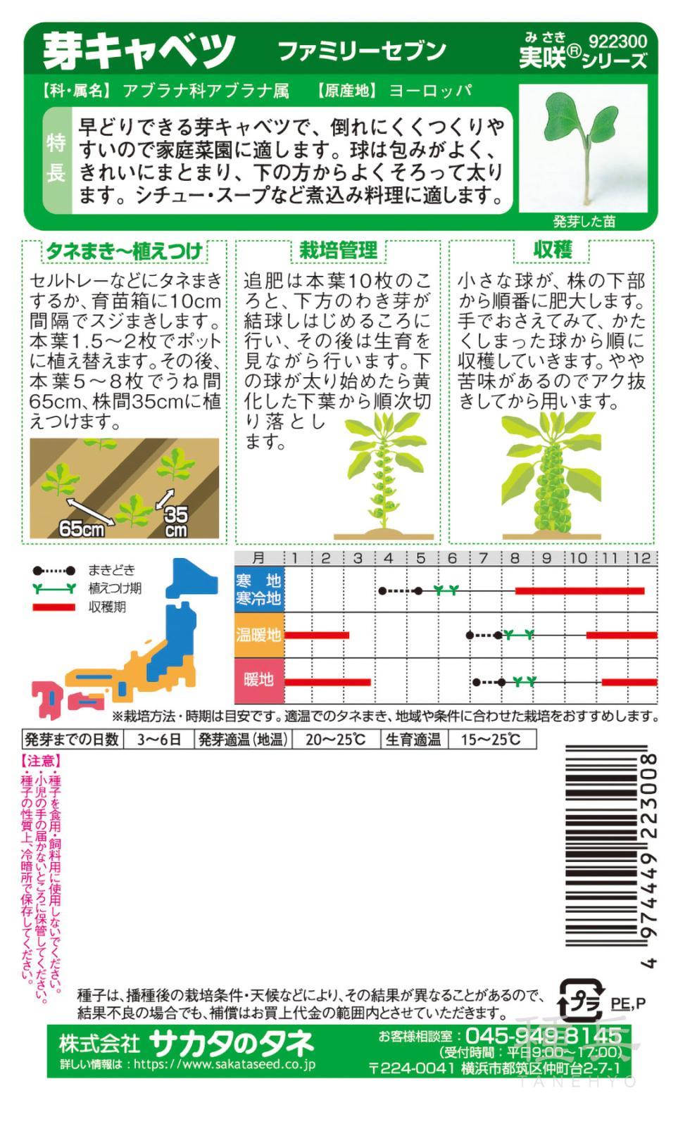 芽キャベツ 種 『ファミリーセブン』 サカタのタネ | たね,葉菜の種