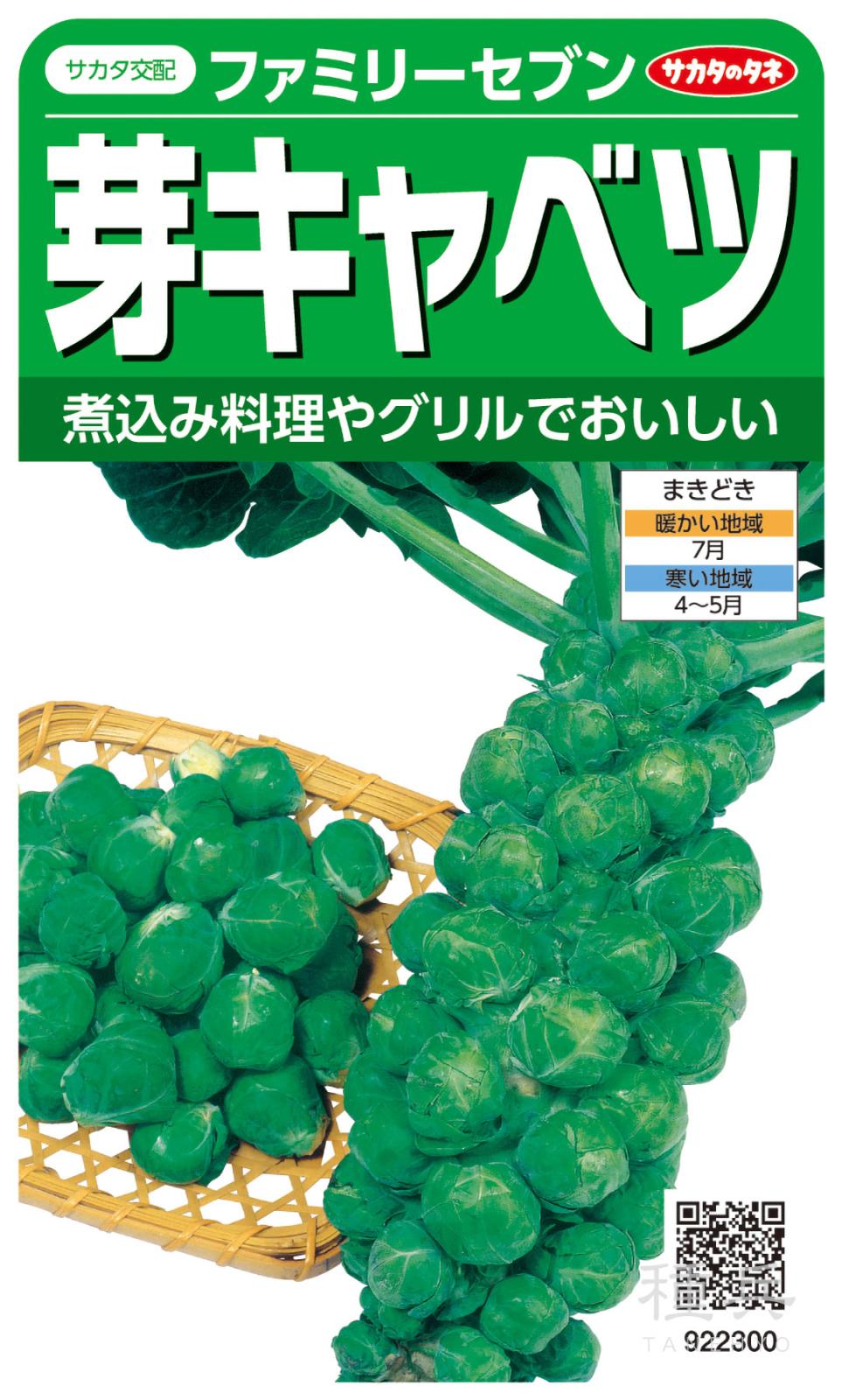 たね,葉菜の種,キャベツ,芽キャベツ | 種兵ネットショッピング