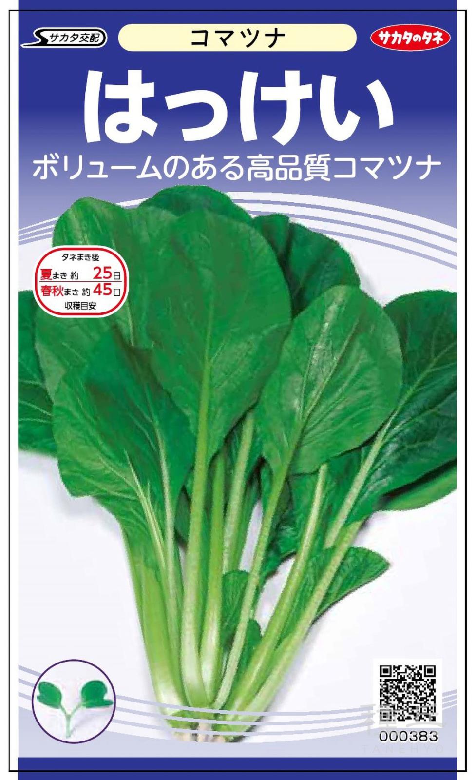 コマツナ 種 『はっけい』  サカタのタネ