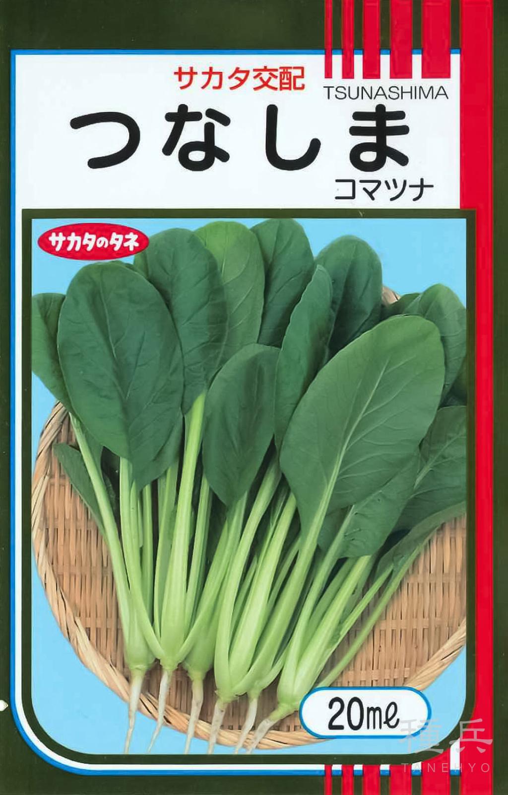 コマツナ 種 『つなしま』  サカタのタネ