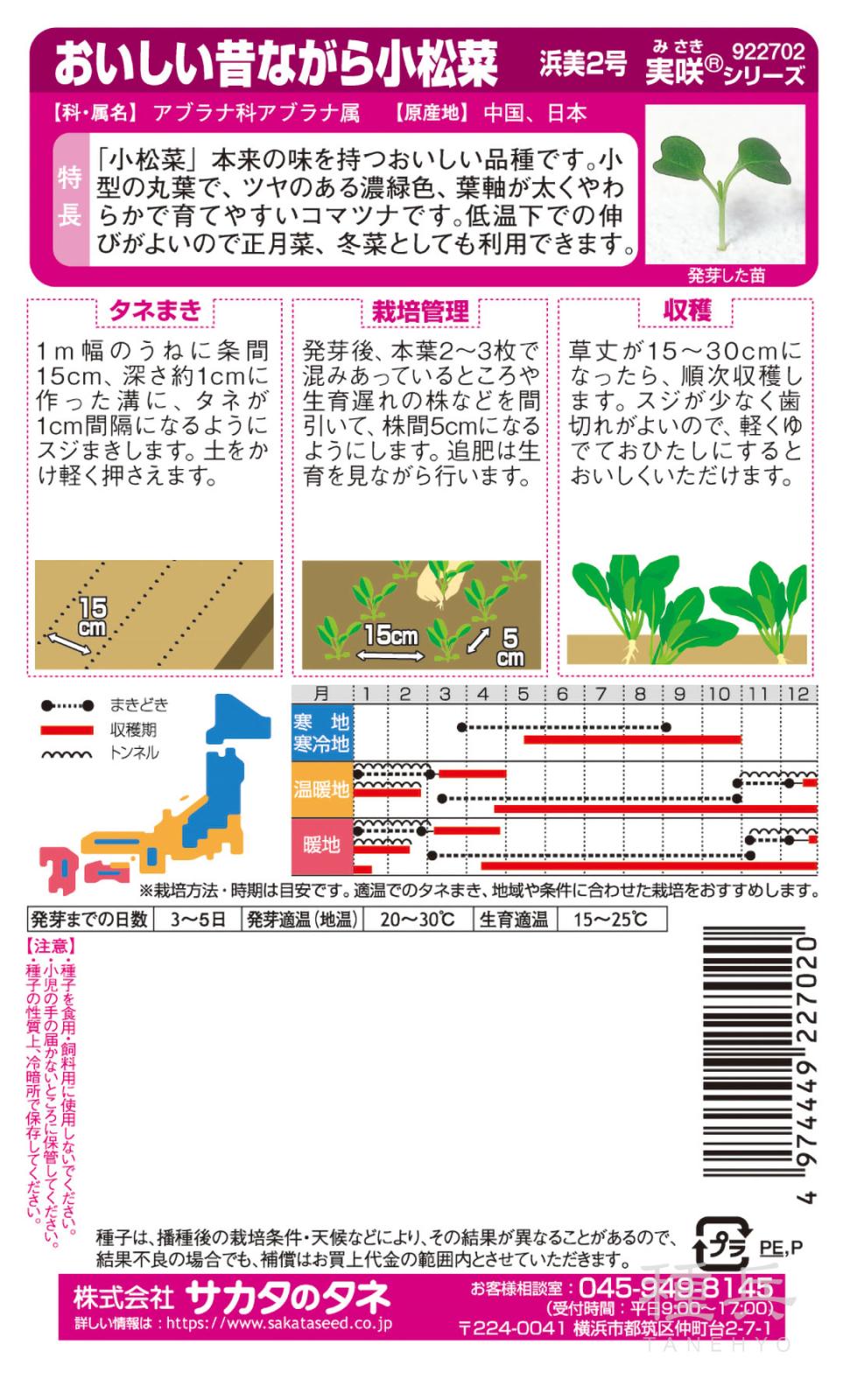 コマツナ 種 『浜美2号』 サカタのタネ | たね,葉菜の種,コマツナ | 種