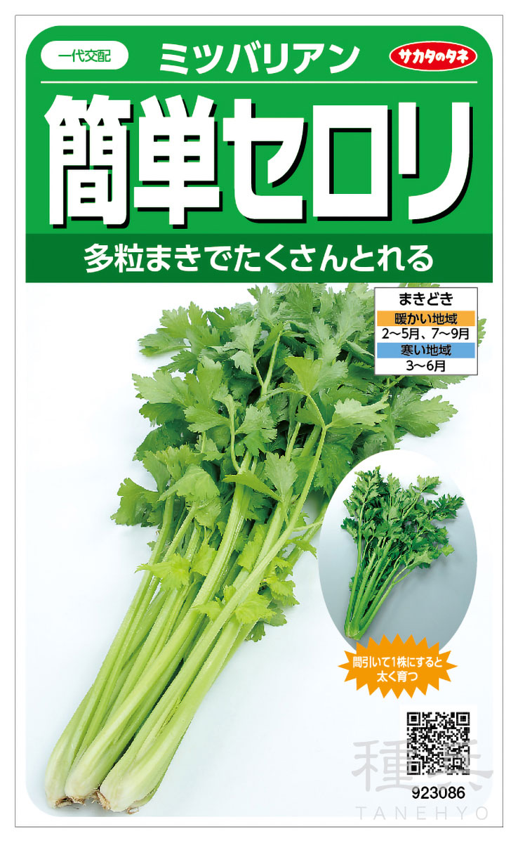 セルリー 種 『ミツバリアン』  サカタのタネ