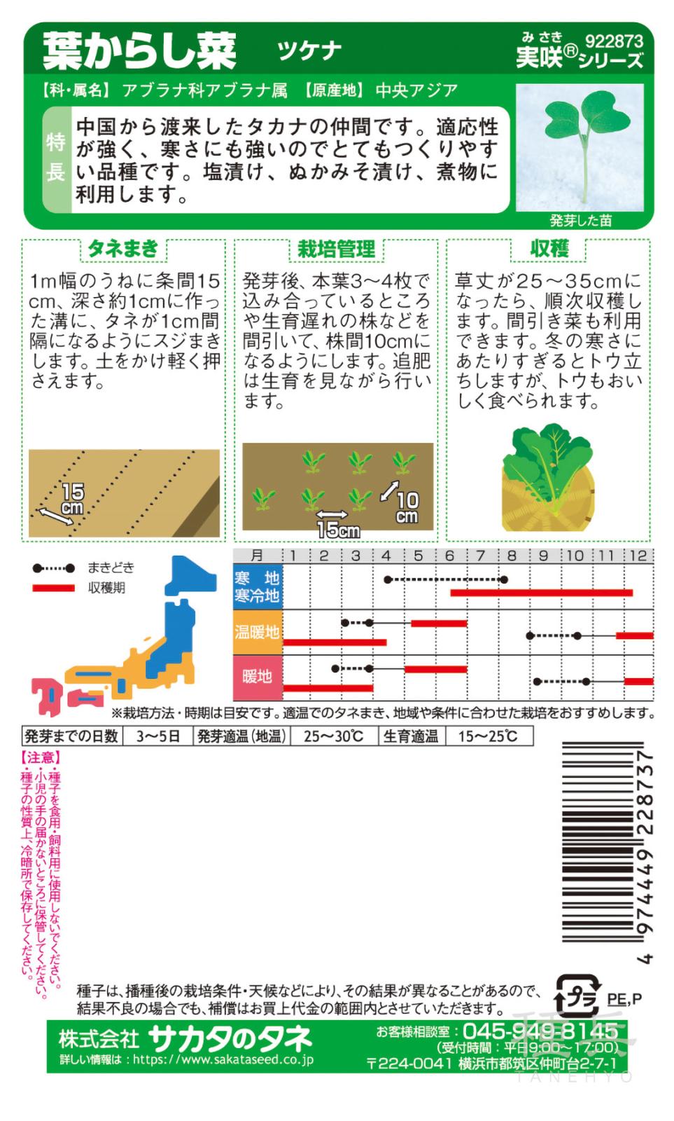 ツケナ 種 『葉からし菜』 サカタのタネ | たね,葉菜の種,漬け菜 | 種