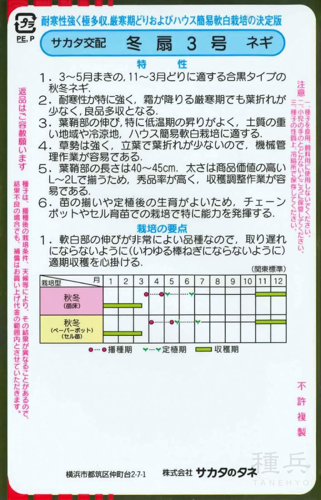 ネギ 種 『冬扇3号』 サカタのタネ | たね,葉菜の種,ネギ,根深・白ネギ