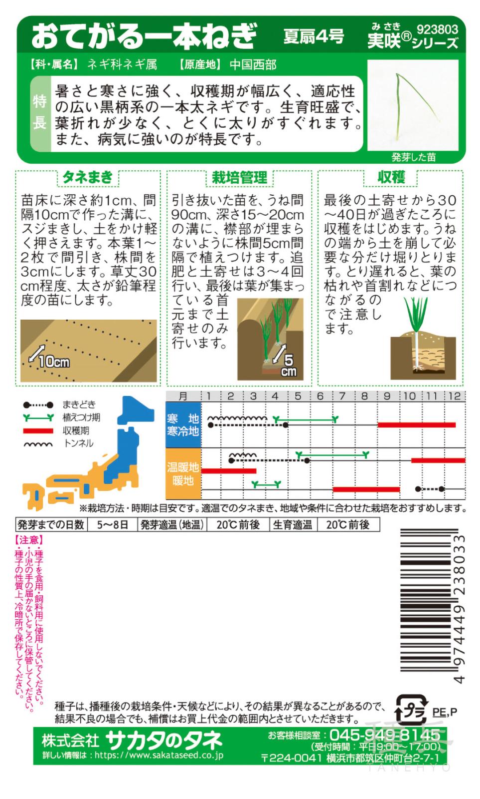 ネギ 種 『夏扇4号』 サカタのタネ | たね,葉菜の種,ネギ,根深・白ネギ