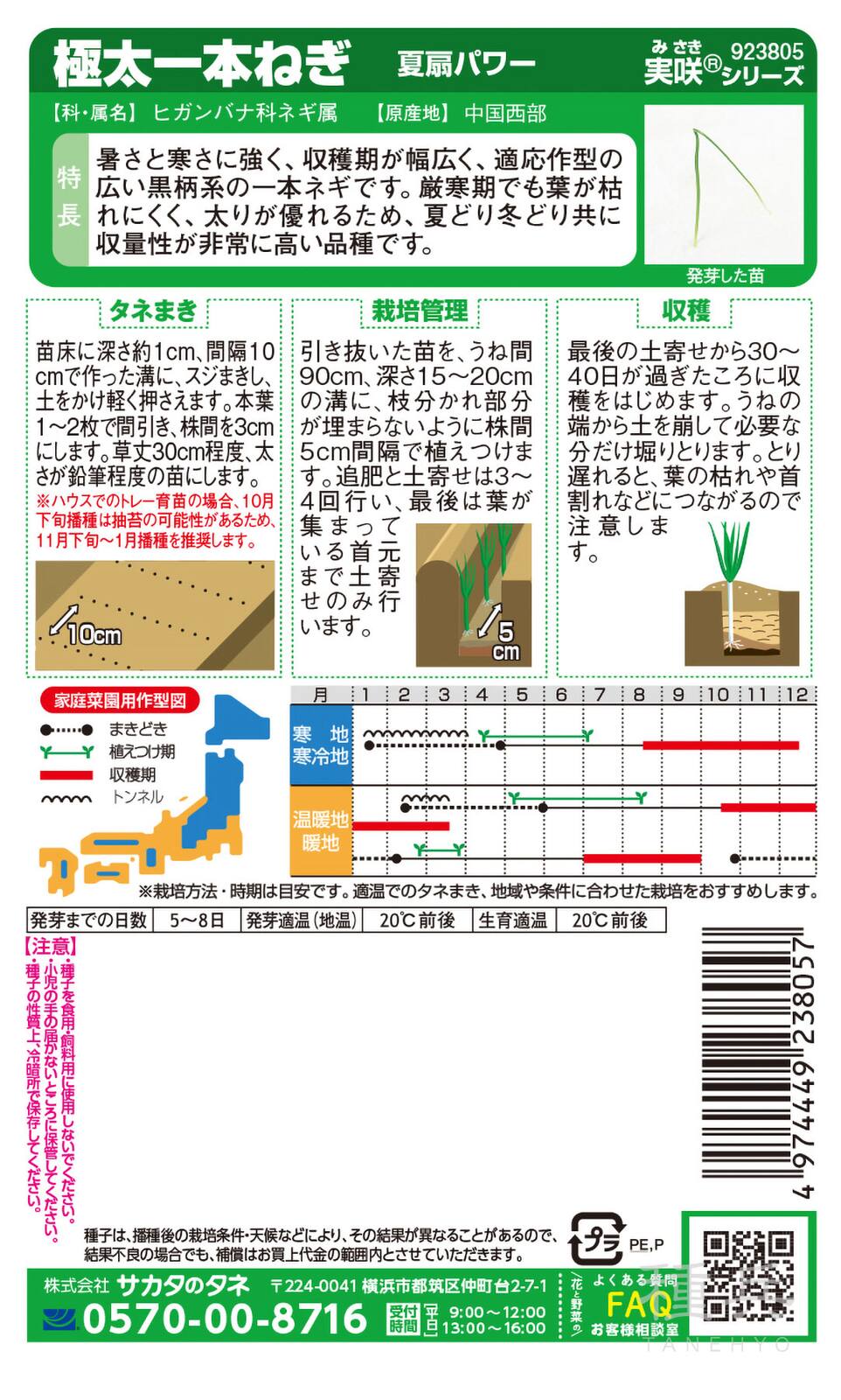 ネギ 種 『夏扇パワー』 サカタのタネ | たね,葉菜の種,ネギ