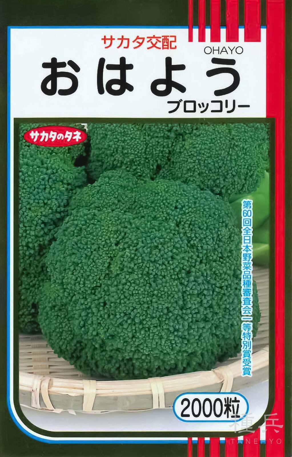 たね,葉菜の種,ブロッコリー | 種兵ネットショッピング