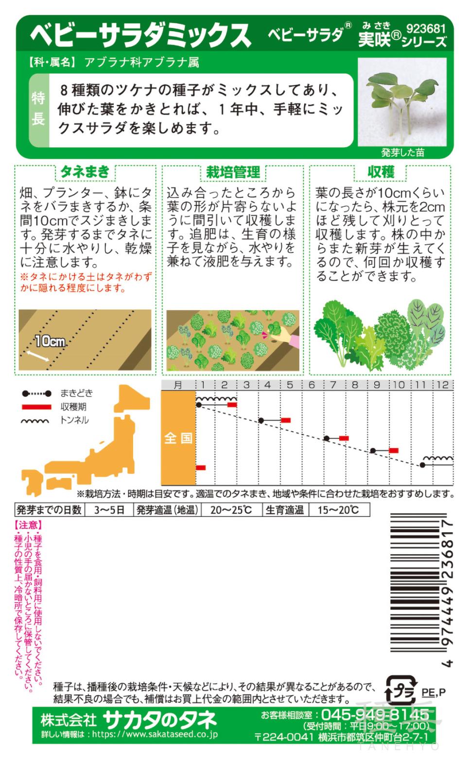 ベビーサラダ 種 『ベビーサラダミックス』 サカタのタネ | たね,葉菜