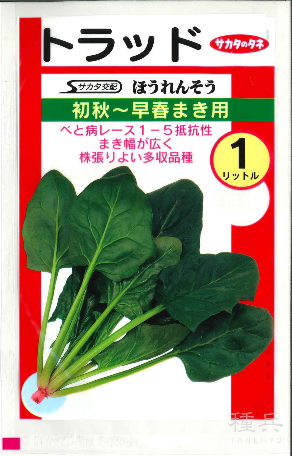 ホウレンソウ 種 『トラッド』  サカタのタネ