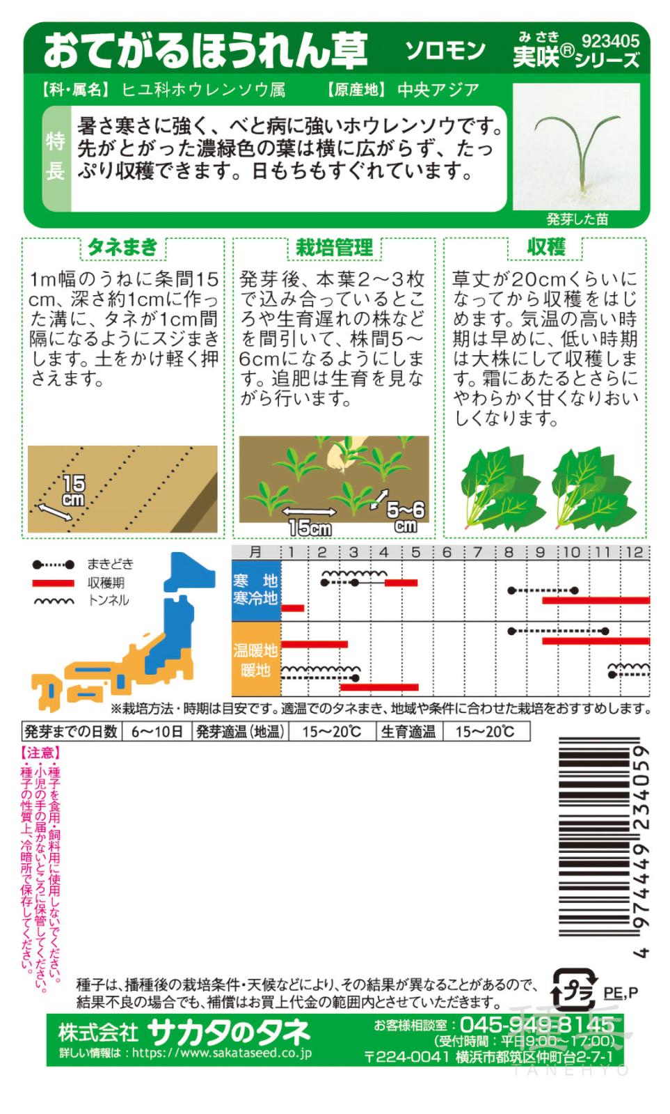 ホウレンソウ 種 『ソロモン』 サカタのタネ | たね,葉菜の種