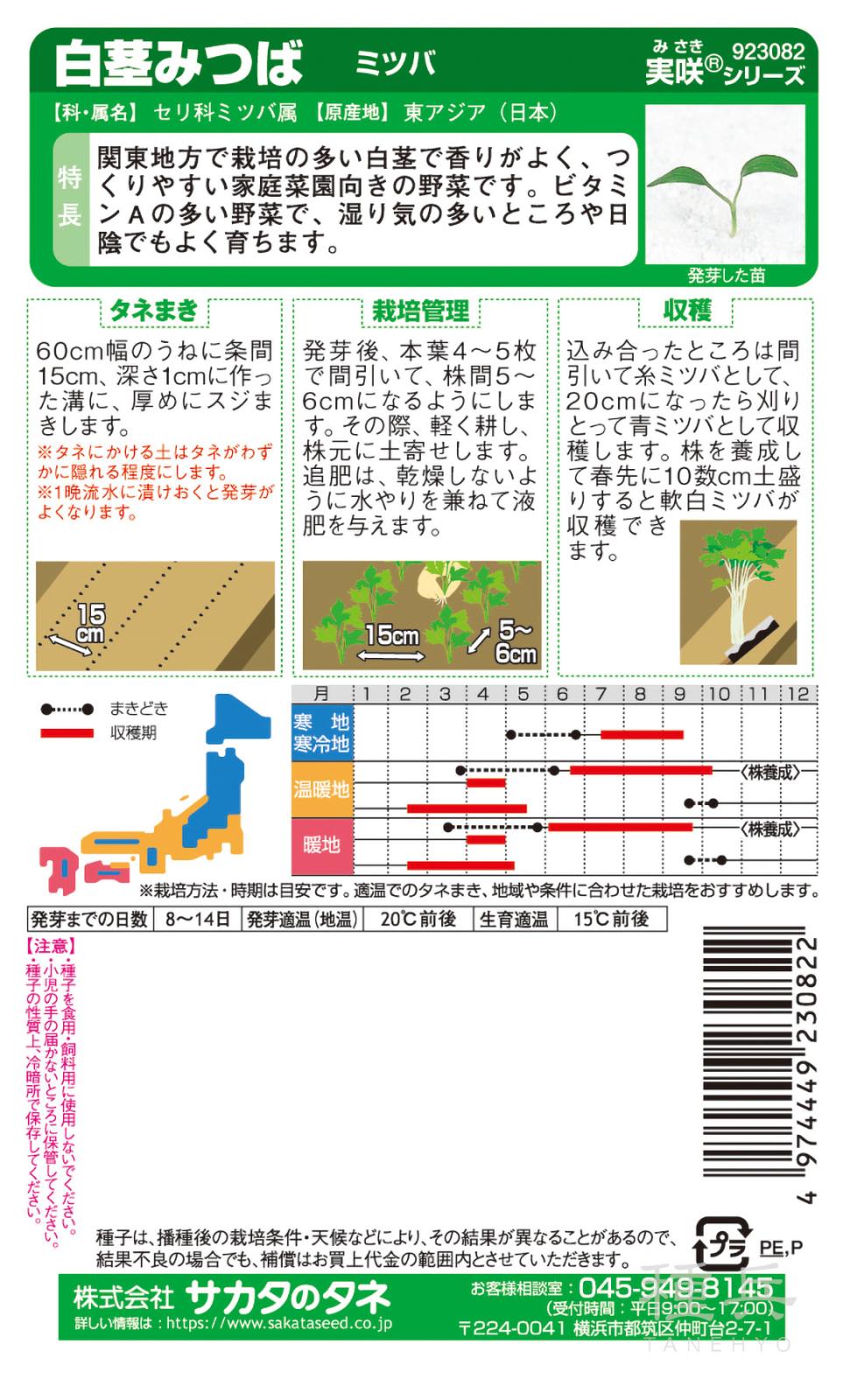 ミツバ 種 『白茎みつば』 サカタのタネ | たね,葉菜の種,ミツバ | 種