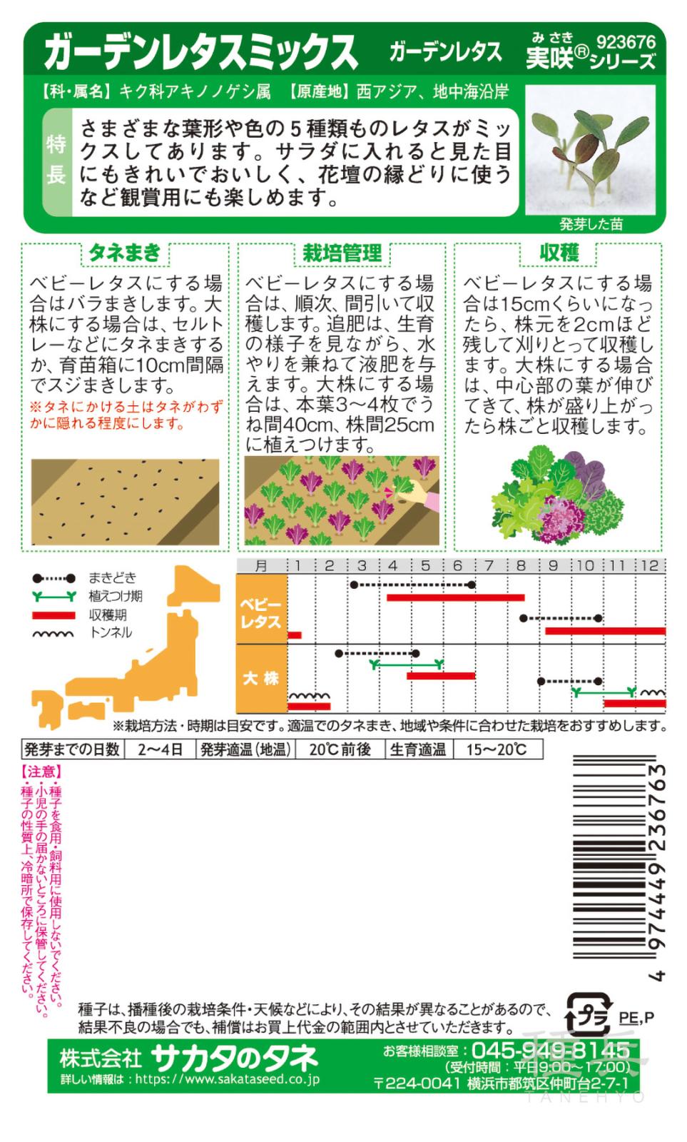 ベビーレタス 種 『ガーデンレタス・ミックス』 サカタのタネ | たね