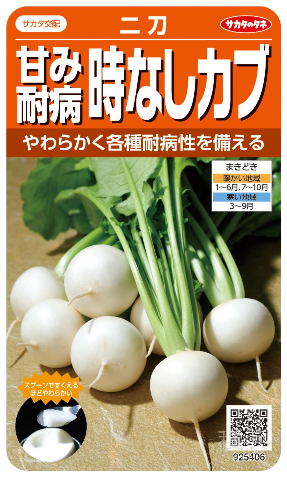 小カブ 種 『二刀』  サカタのタネ