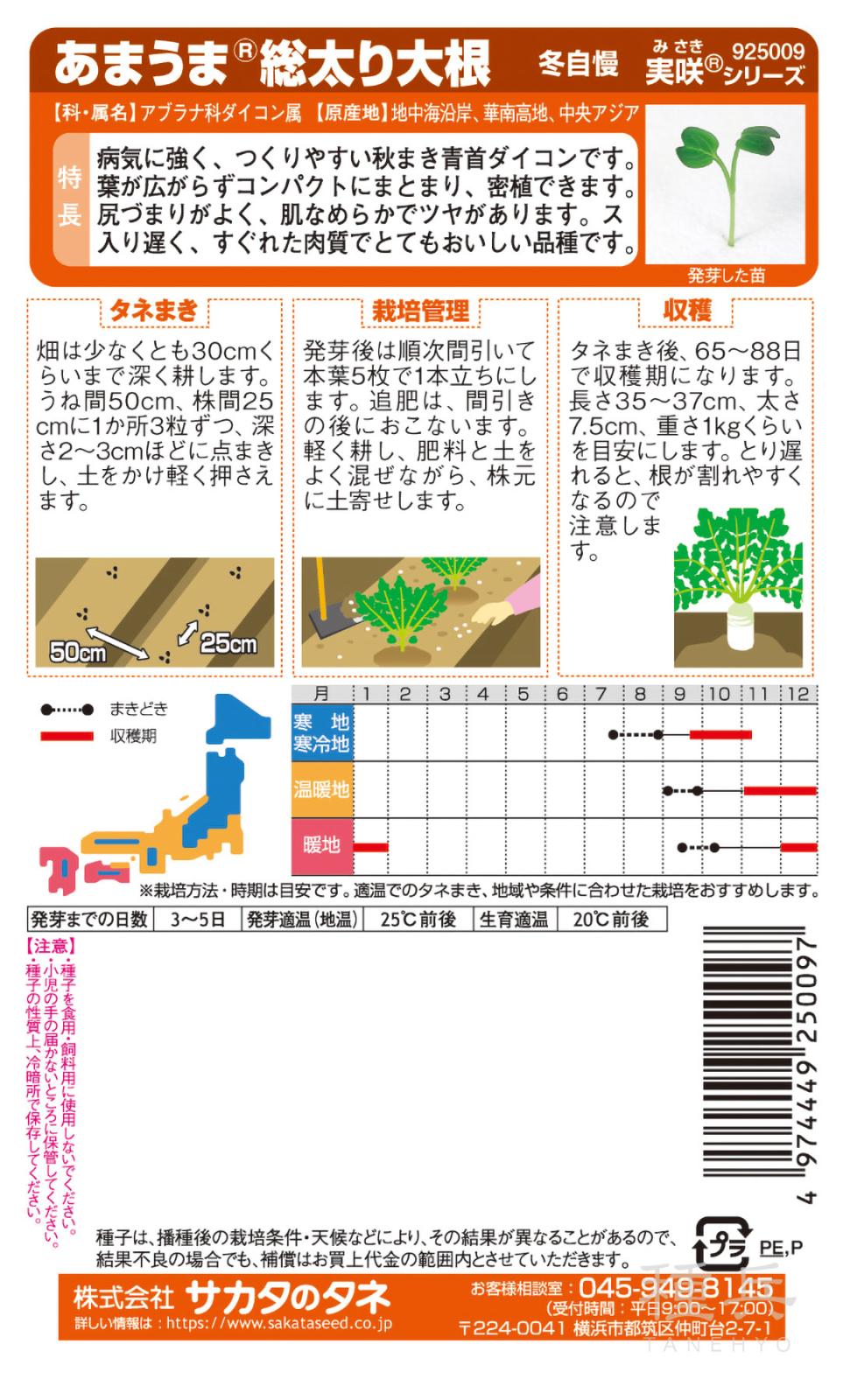 ダイコン 種 『冬自慢』 サカタのタネ | たね,根菜の種,ダイコン