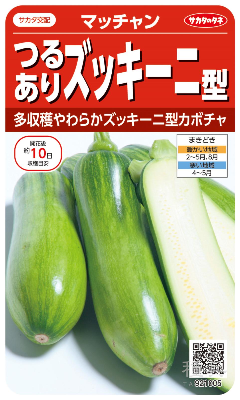 韓国カボチャ 種 『マッチャン』 サカタのタネ | たね,果菜の種