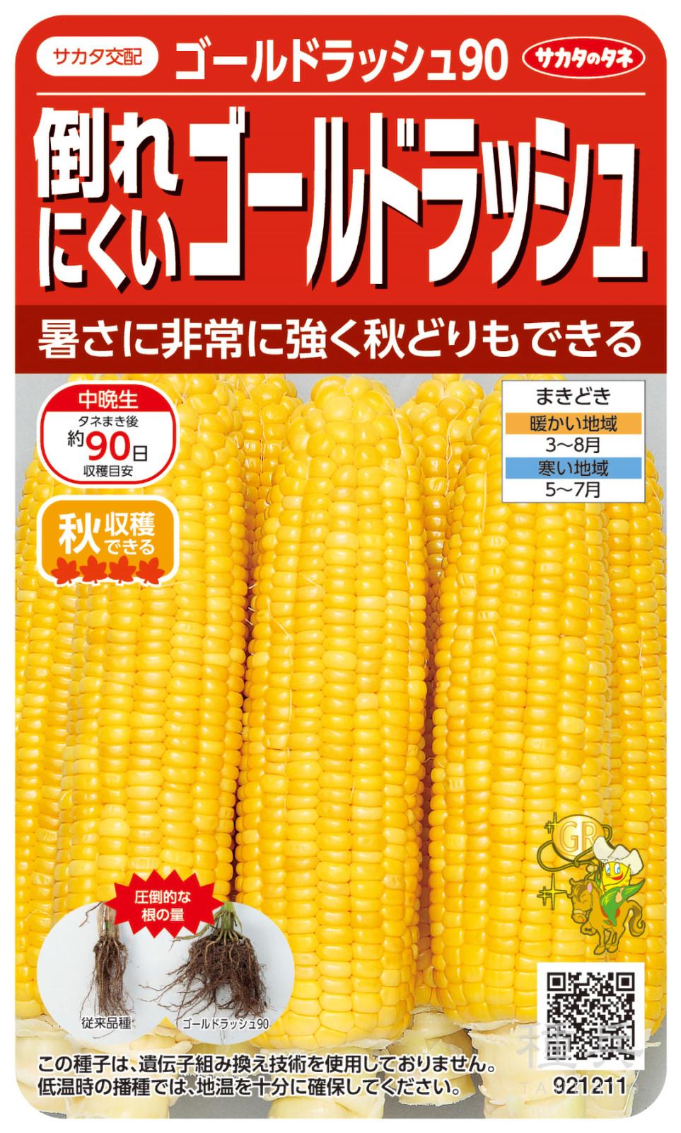 スイートコーン 種 『ゴールドラッシュ90』  サカタのタネ