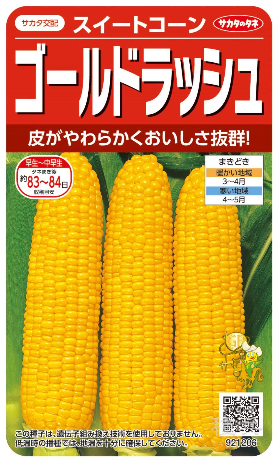 スイートコーン 種 『ゴールドラッシュ』  サカタのタネ