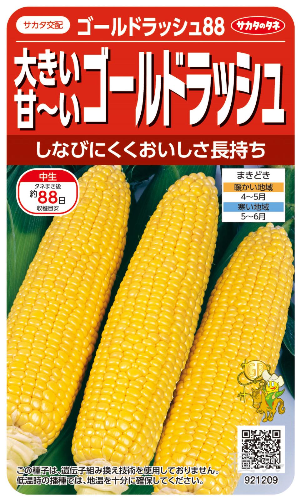 スイートコーン 種 『ゴールドラッシュ88』  サカタのタネ