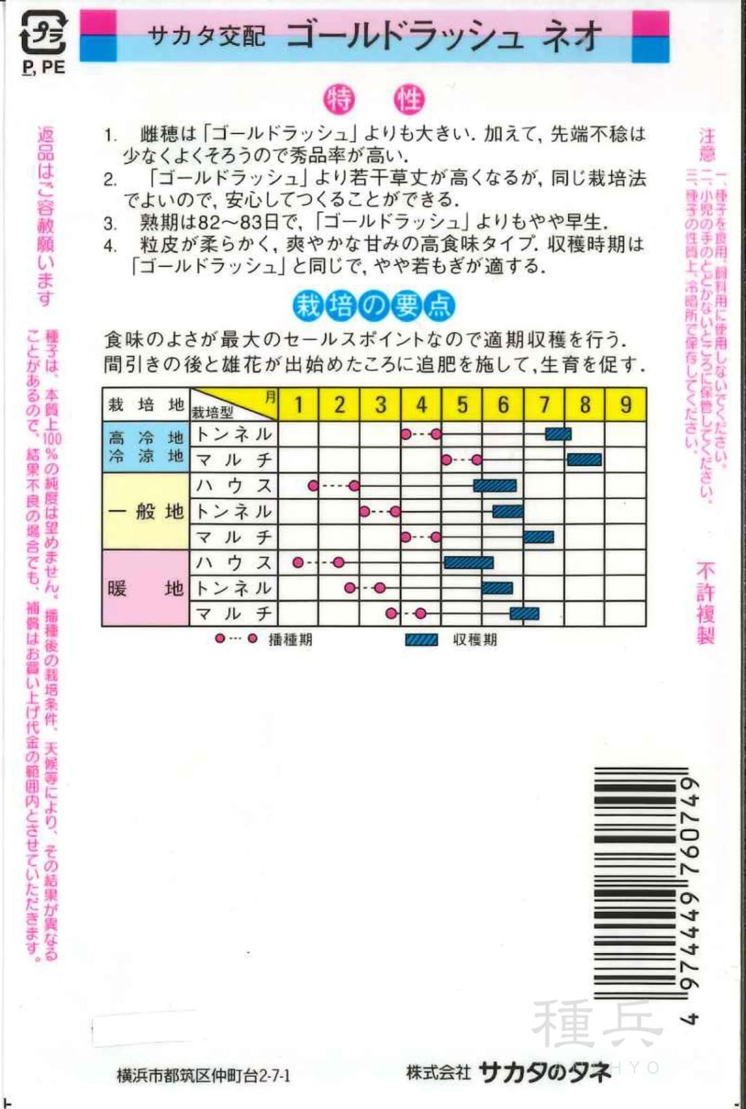 スイートコーン 種 『ゴールドラッシュネオ』 サカタのタネ | たね