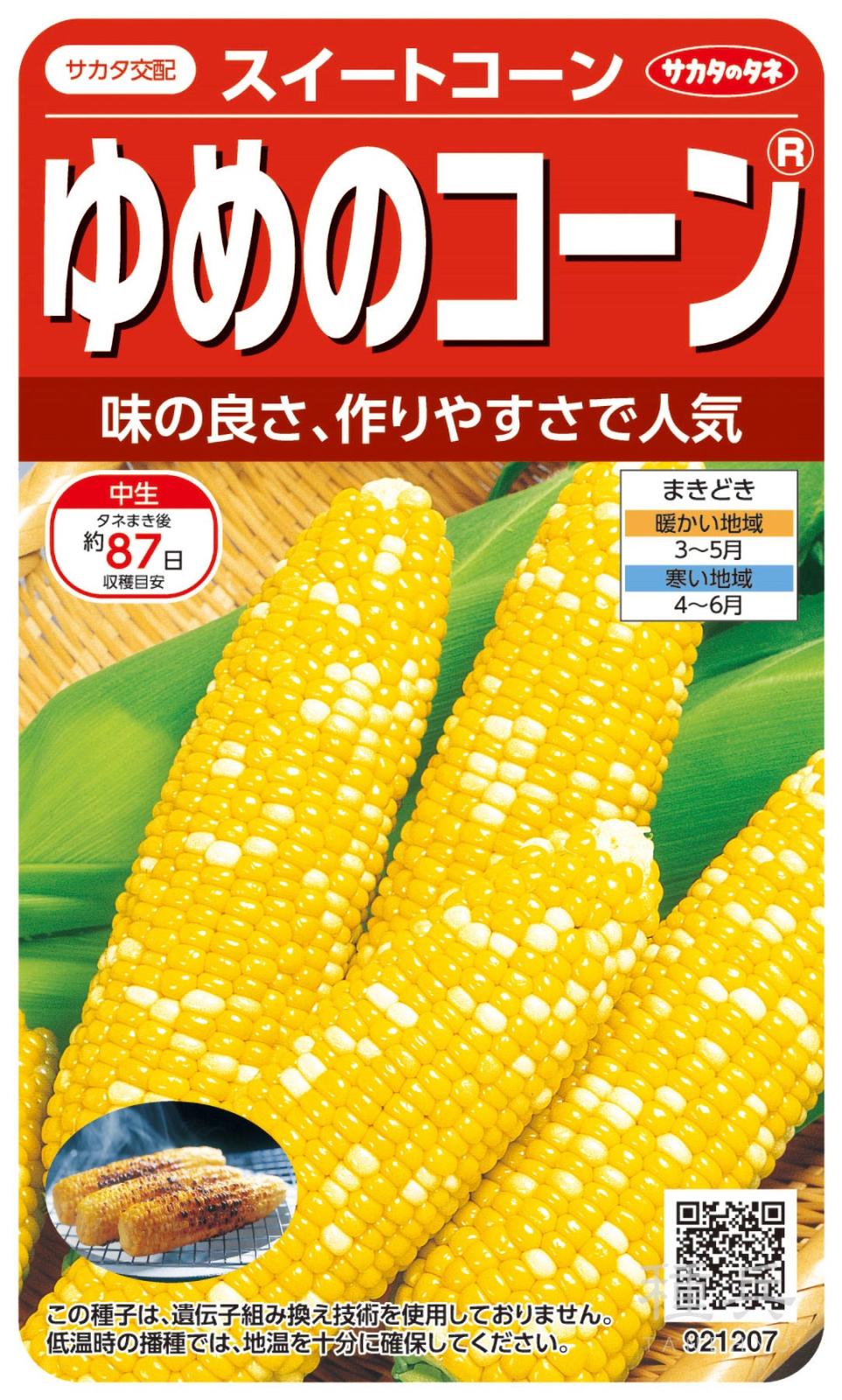 スイートコーン 種 『ゆめのコーン』  サカタのタネ