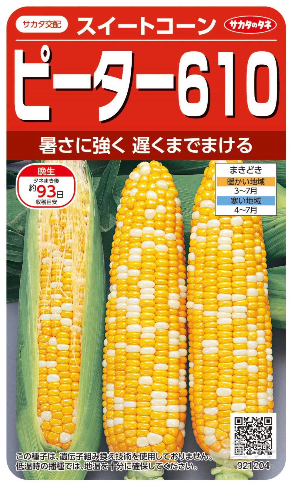 スイートコーン 種 『ピーター610』  サカタのタネ