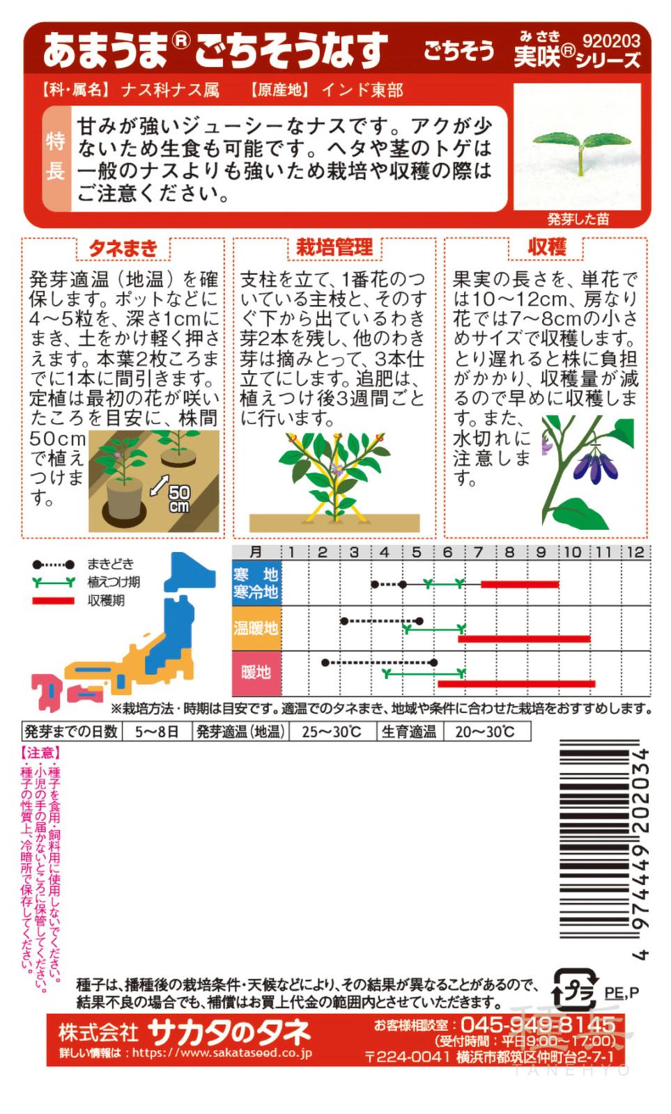 ナス 種 『ごちそう』 サカタのタネ | たね,果菜の種,ナス,中長・長