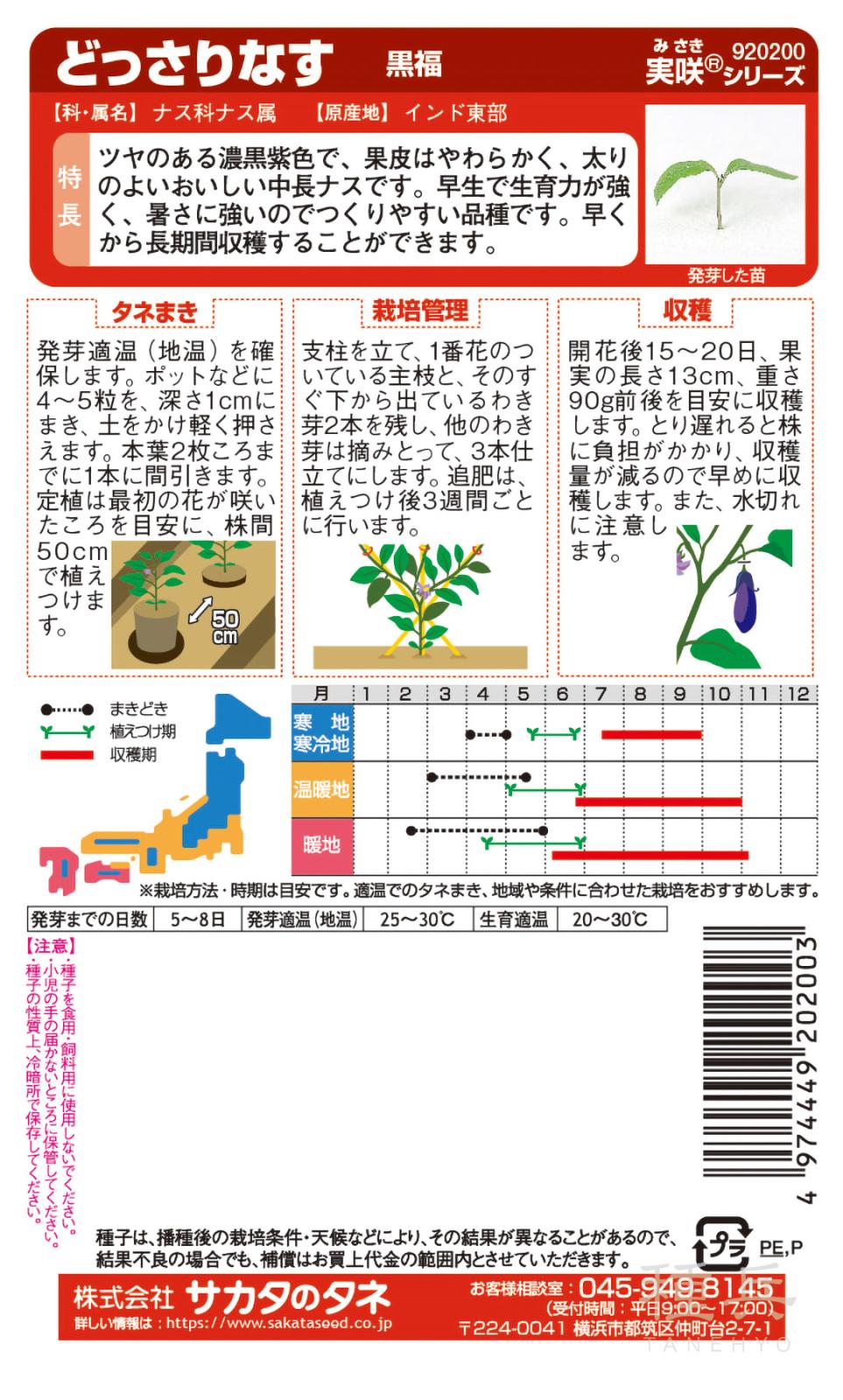 ナス 種 『黒福』 サカタのタネ | たね,果菜の種,ナス,中長・長ナス