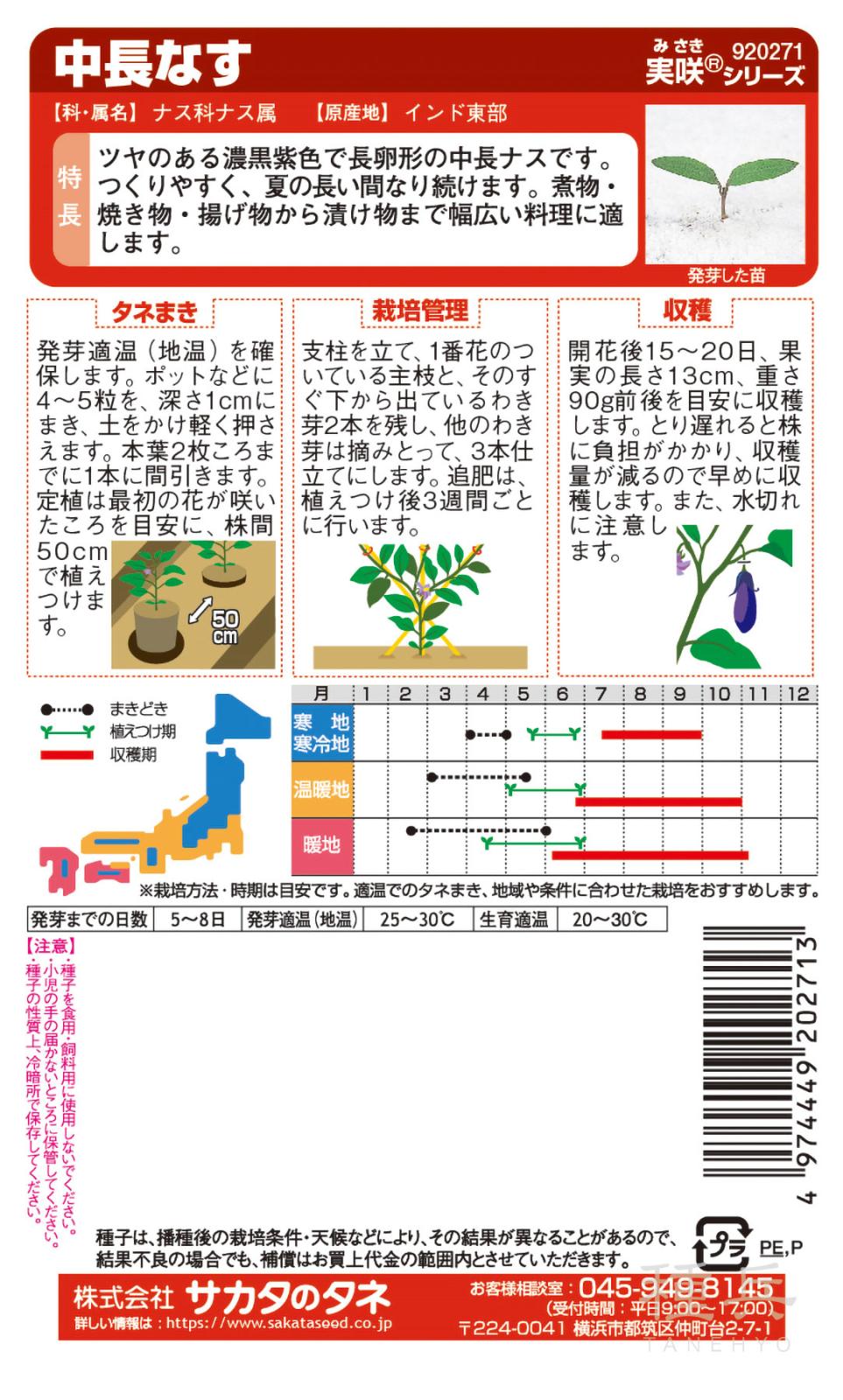 長ナス 種 『中長なす』 サカタのタネ | たね,果菜の種,ナス,中長・長