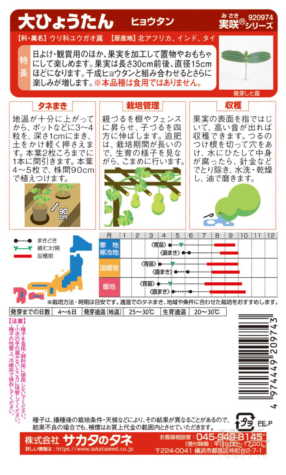 ヒョウタン 種 『大ひょうたん』 サカタのタネ | たね,果菜の種,ウリ類