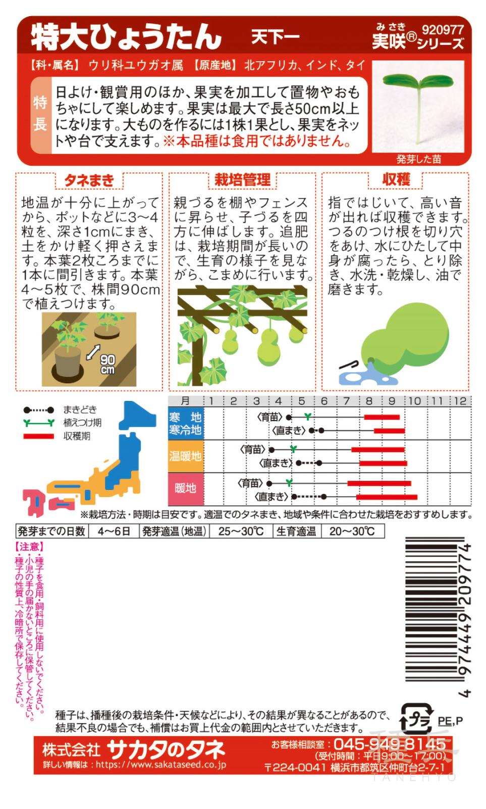 ヒョウタン 種 『天下一』 サカタのタネ | たね,果菜の種,ウリ類
