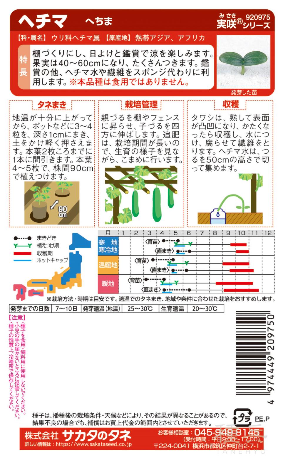 ヘチマ 種 『へちま』 サカタのタネ | たね,果菜の種,ウリ類,その他の