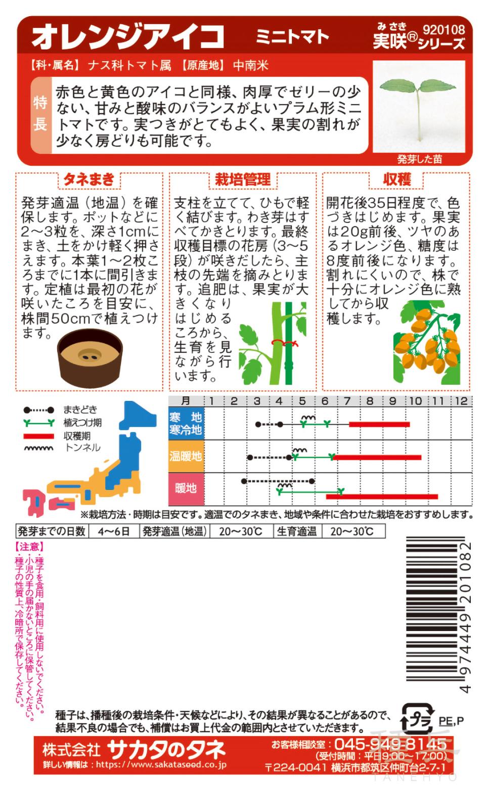 ミニトマト 種 『オレンジアイコ』 サカタのタネ | たね,果菜の種