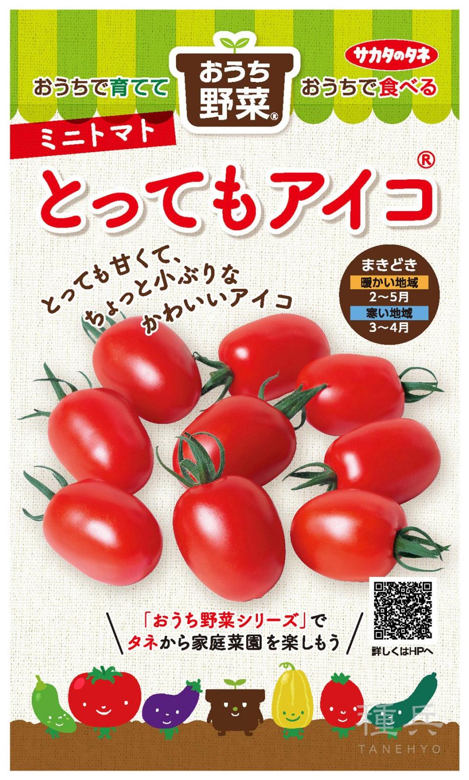 ミニトマト 種 『とってもアイコ』 サカタのタネ | たね,果菜の種