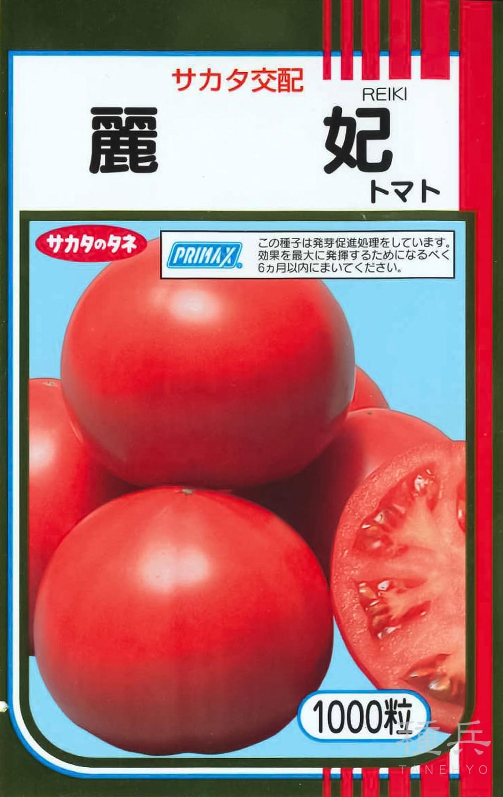 大玉トマト 種 『麗妃』  サカタのタネ