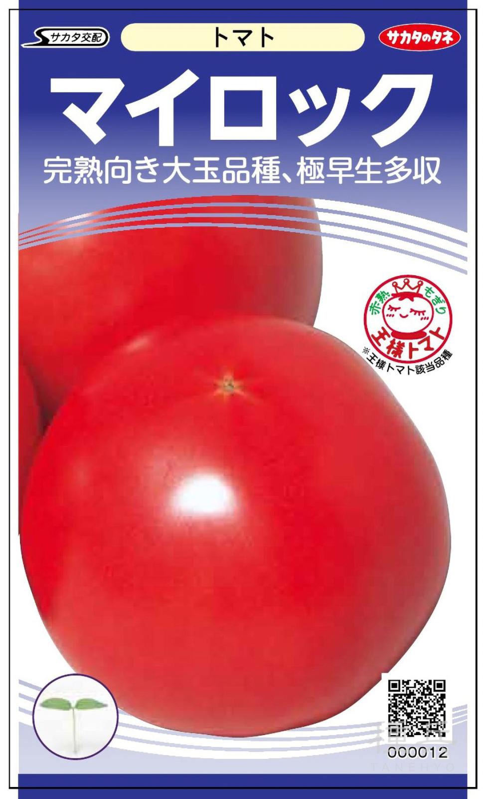 大玉トマト 種 『マイロック』  サカタのタネ