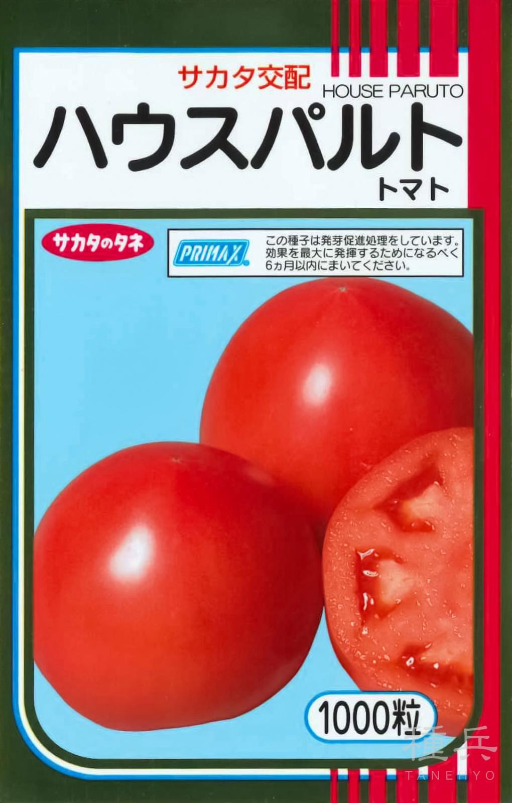 大玉トマト 種 『ハウスパルト』  サカタのタネ