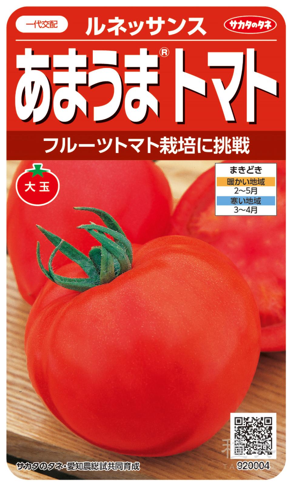 大玉トマト 種 『ルネッサンス』  サカタのタネ