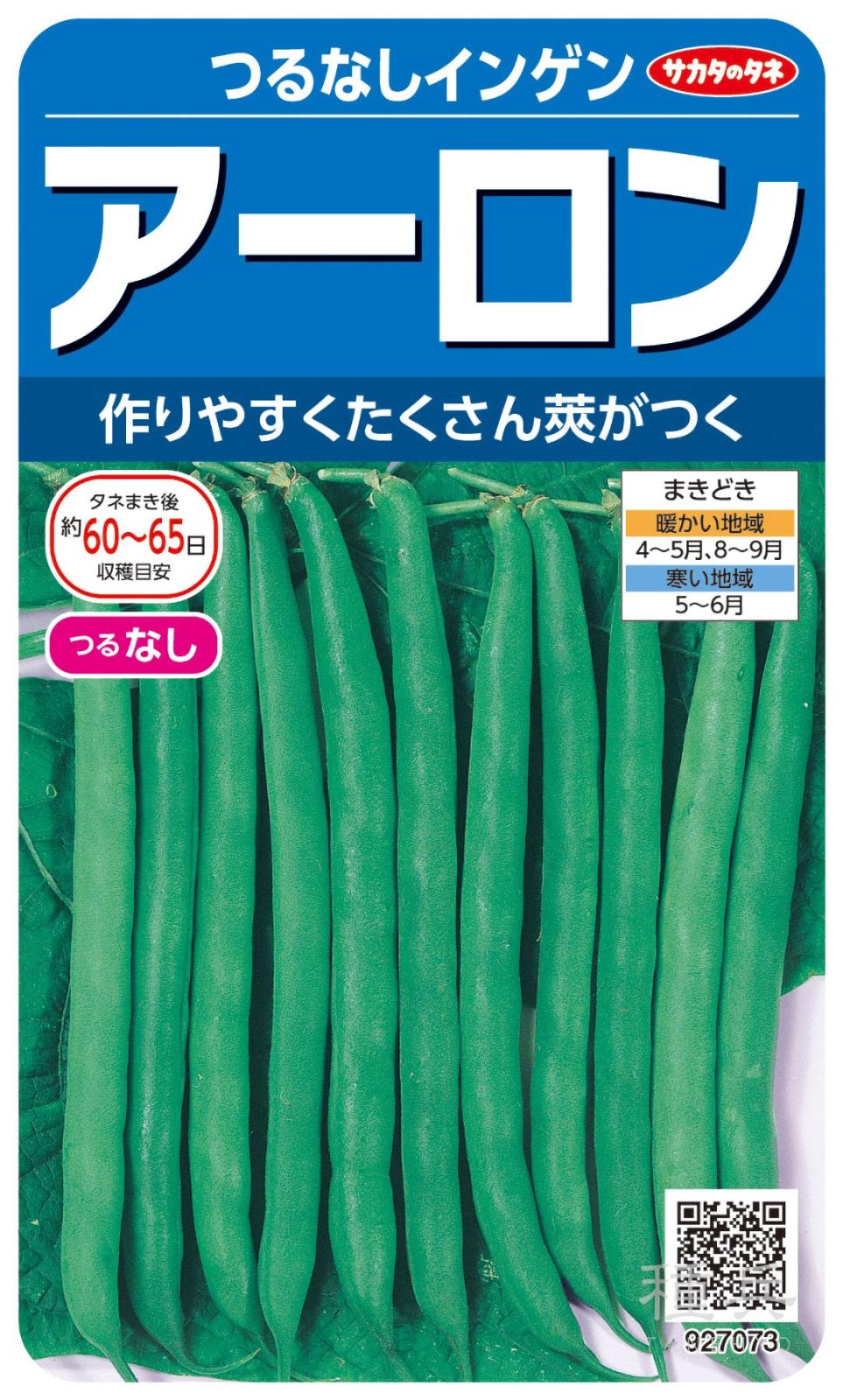 つるなしインゲン 種 『アーロン』  サカタのタネ